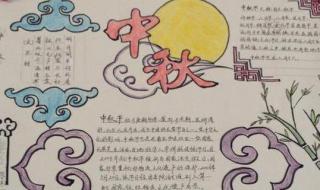 中秋节的手抄报简单 中秋节的手抄报简单