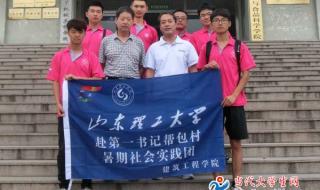 山东理工大学建筑工程学院