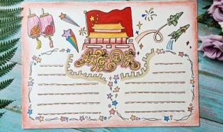 国庆节手抄报字少一些