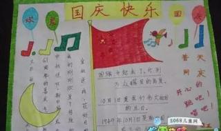 国庆节手抄报字少一些