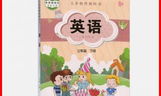 人教版小学英语三年级下册MP3 小学三年级英语mp3