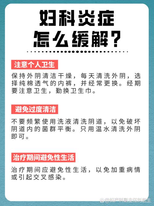 妇科炎症的预防与护理(妇科炎症的预防和治疗)