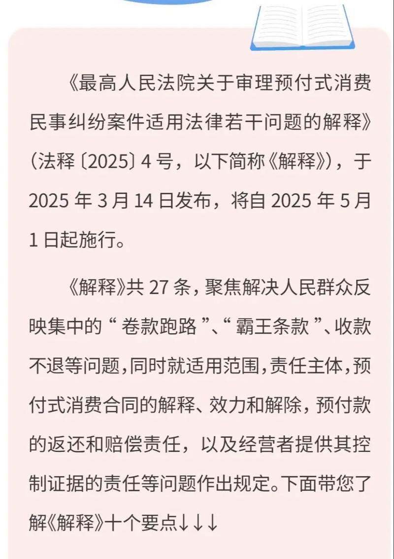预付式消费的风险提示（预付式消费存在的问题及原因）