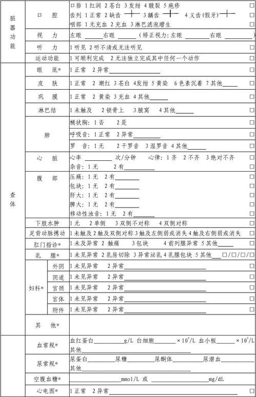 家庭健康档案的建立与重要体检报告留存(健康体检家庭史怎么填写)