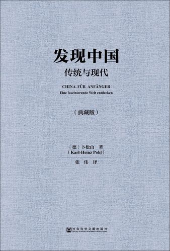 在传统中发现现代（在这一传统中,我们发现）