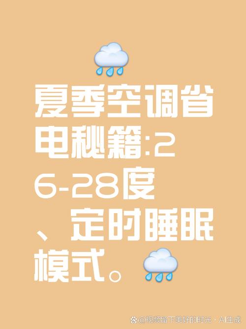空调温度设置建议（空调温度设置建议多少度）