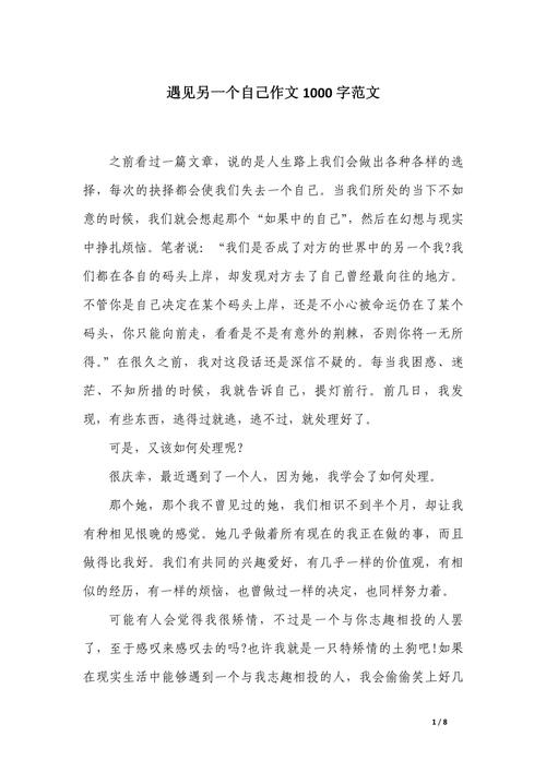 在文字里遇见另一个自己（在文字里遇见另一个自己怎么写）