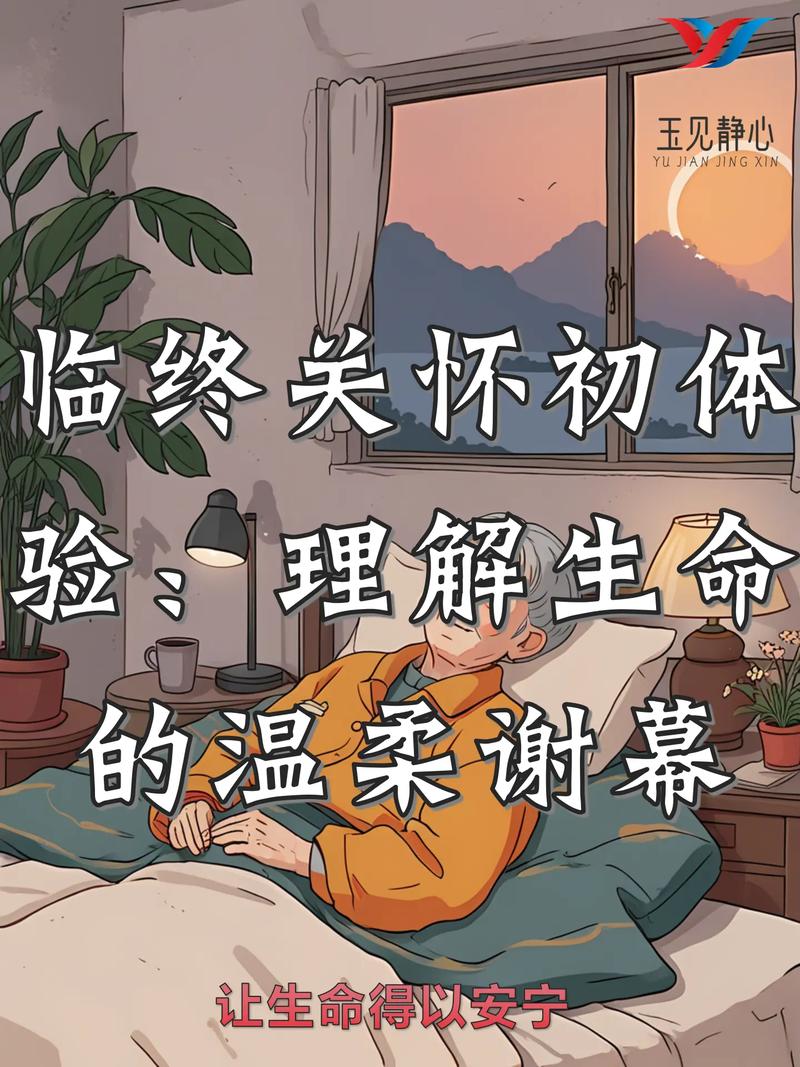 临终关怀中的疼痛管理与舒适护理(临终关怀的综述)