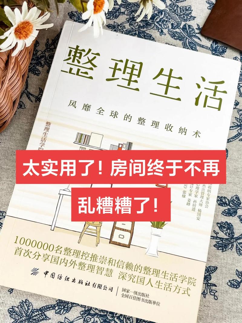 十分钟快速整理术（轻松整理）