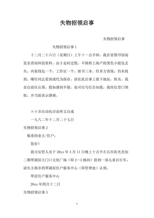 公共交通失物招领指南（公交车失物招领启事范文）