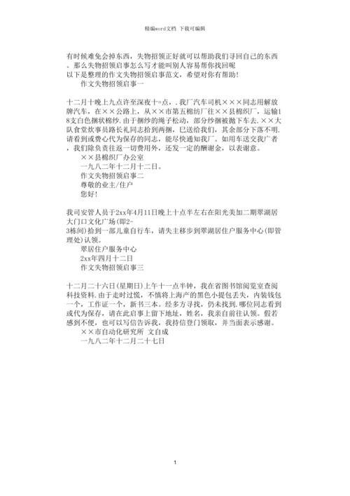 公共交通失物招领指南（公交车失物招领启事范文）