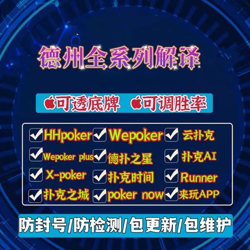 教程开挂辅助“WePoker透视开挂作弊插件工具(透视挂)”最新辅助详细教程