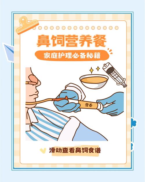 鼻饲护理：从配餐到喂养的全流程（鼻饲喂养注意事项）
