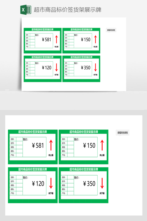 超市价格标签的隐藏信息（超市价格标签的隐藏信息怎么查）
