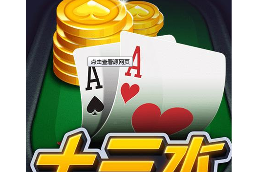 重大通报“钱塘十三水万能开挂神器”(免费)开挂辅助教学(最新辅助开挂教程)