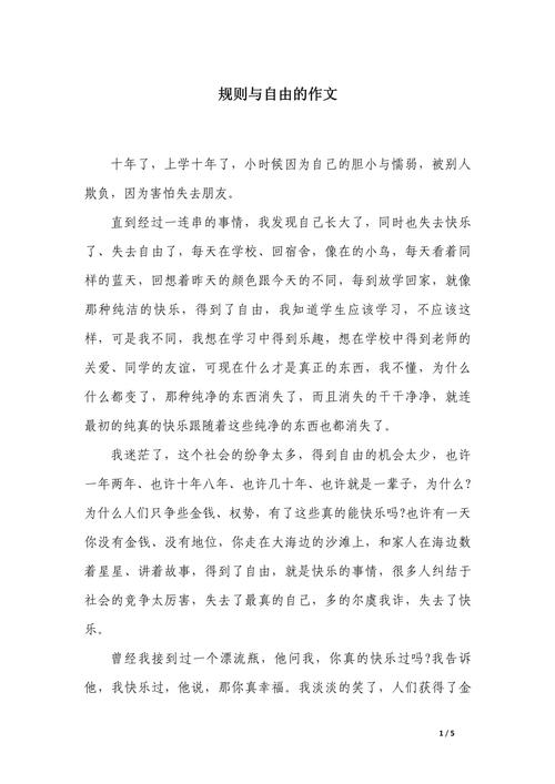 在规则与自由之间（规则与自由冲突吗）