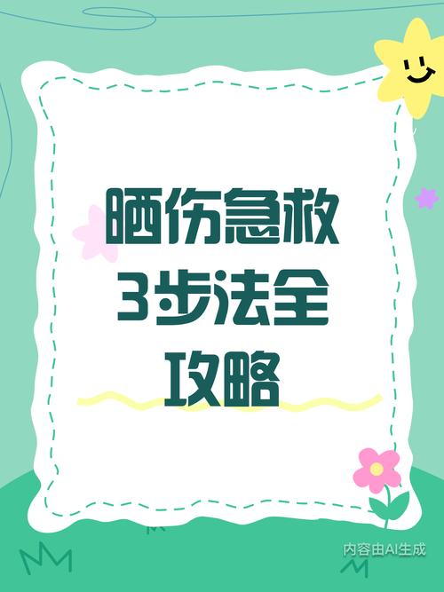 晒伤后的紧急处理步骤(晒伤后怎么急救)