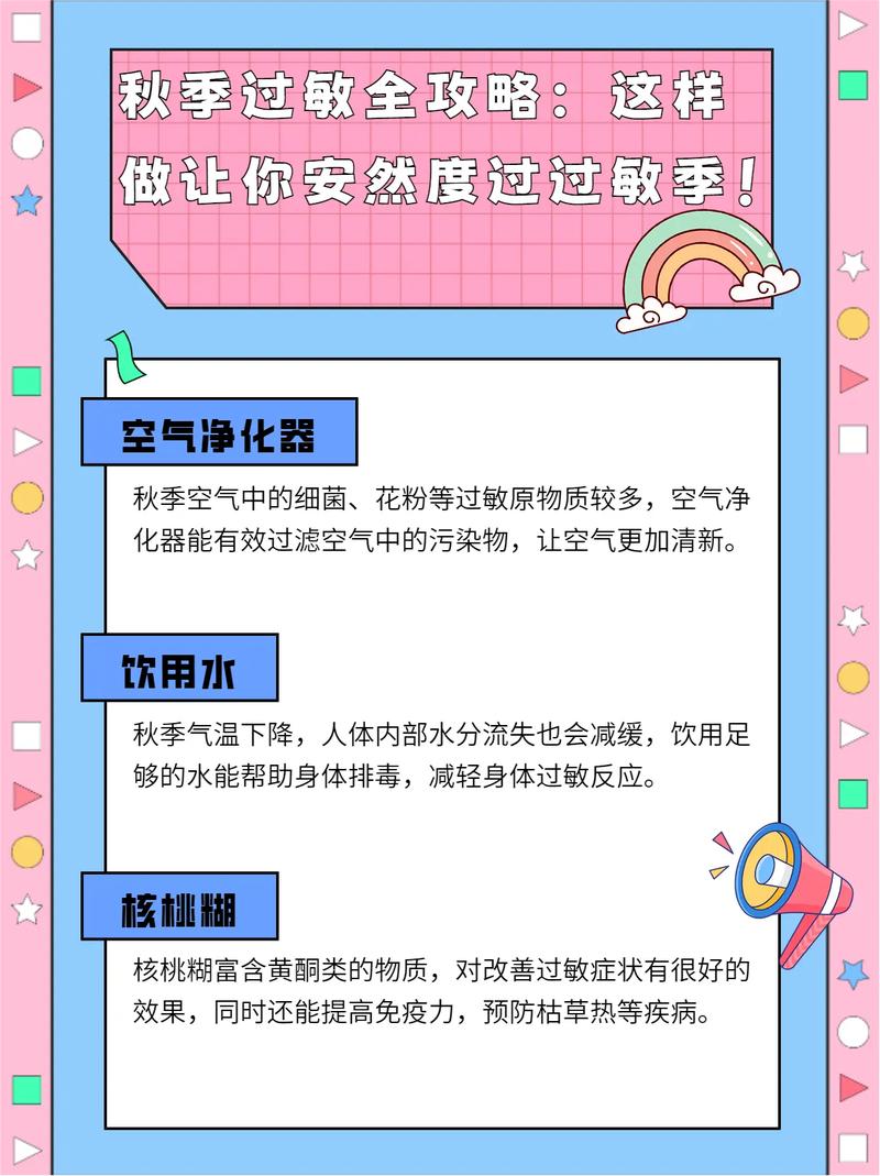 季节性过敏的应对策略（季节性过敏性怎么治）