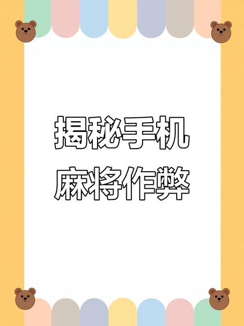 全面教程“麻将机手机控制器”最新辅助详细教程