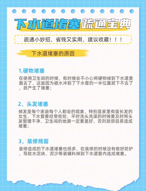 下水道堵塞的预防与自救（下水道堵塞的预防与自救措施）