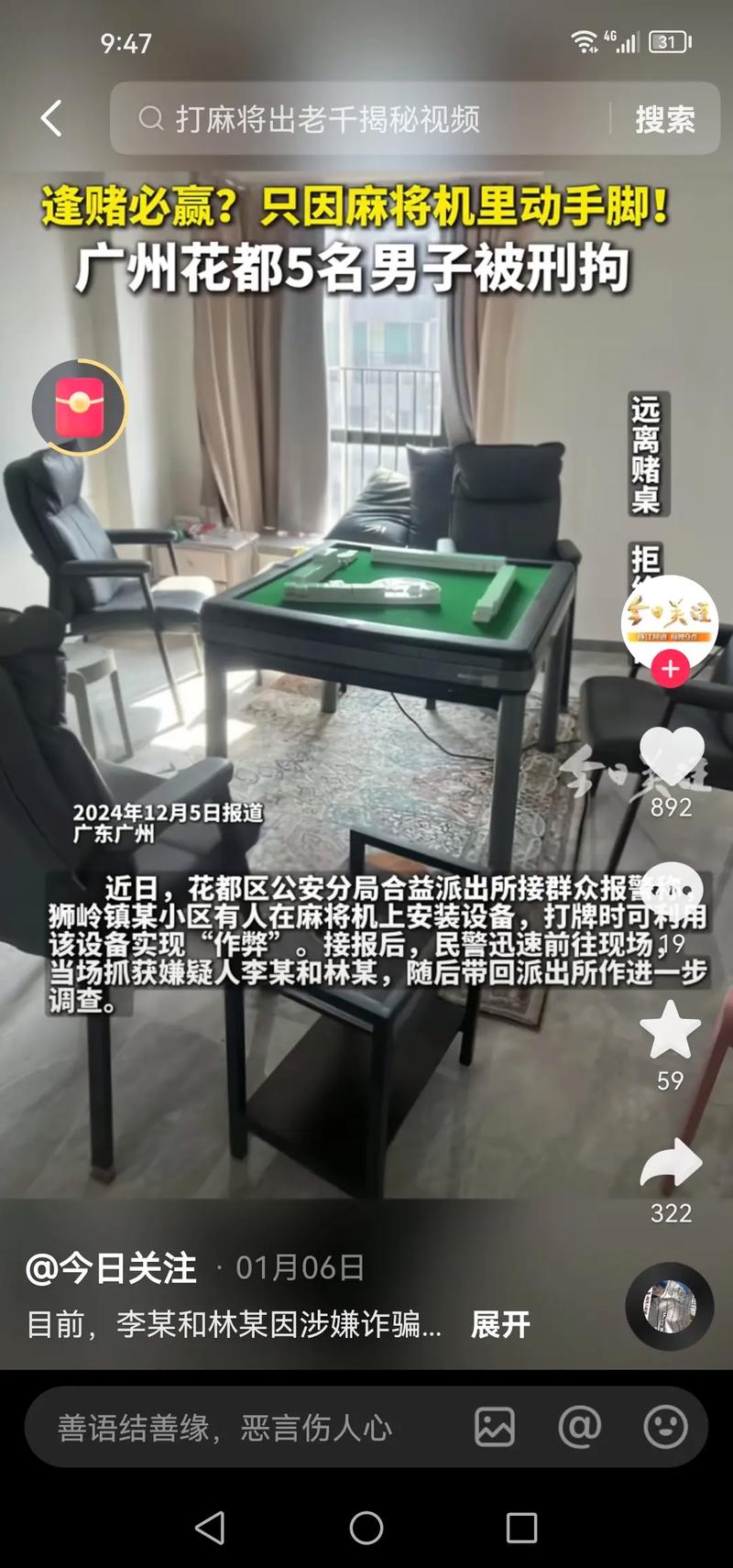 使用分享!麻将外卦神器通用版”详细开挂教程