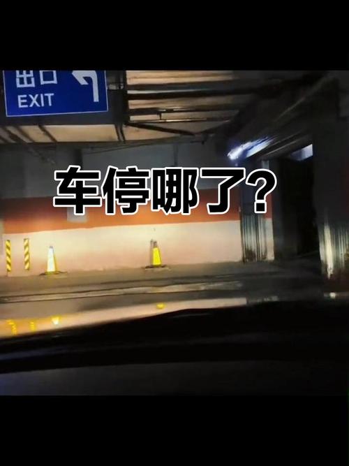 停车场找车的简易方法(停车场找车怎么找)