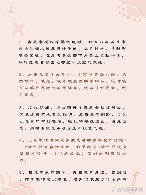 癫痫发作时的保护性措施与禁忌（癫痫发作时的保护性措施与禁忌是什么）