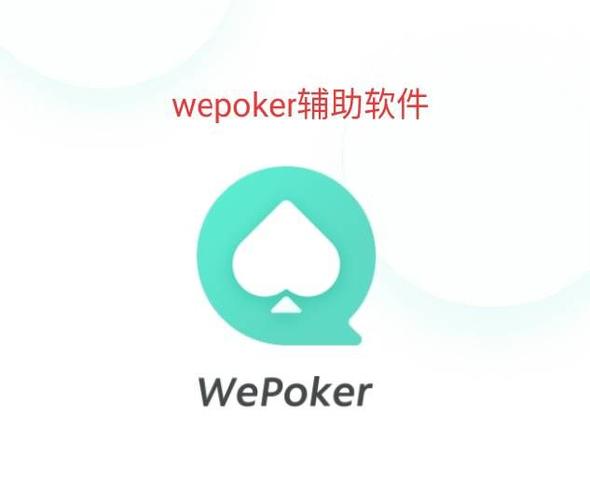 科普实测“(wepoker)透视作弊挂使用教程”详细辅助教程分享