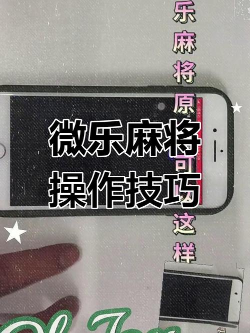 玩家辅助神器:微乐麻将万能开挂器”详细辅助教程分享