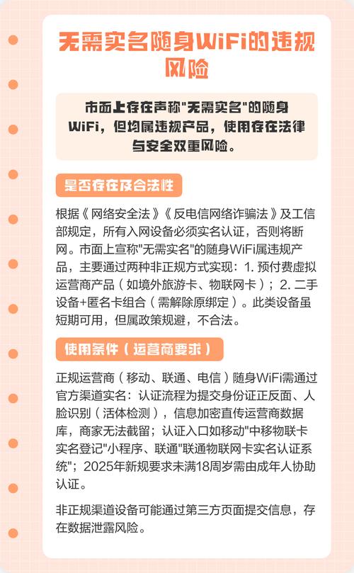 免费WiFi的安全风险（免费wifi的安全风险有哪些）