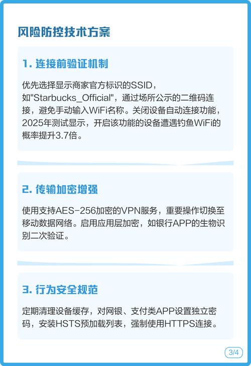 免费WiFi的安全风险（免费wifi的安全风险有哪些）