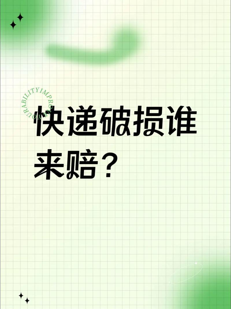 快递破损的索赔流程（快递破损的索赔流程怎么写）