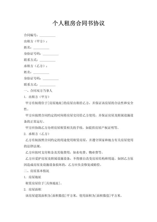 租房合同的关键条款（租房合同条约）