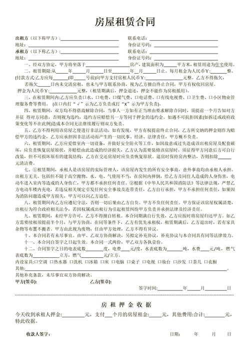 租房合同的关键条款（租房合同条约）