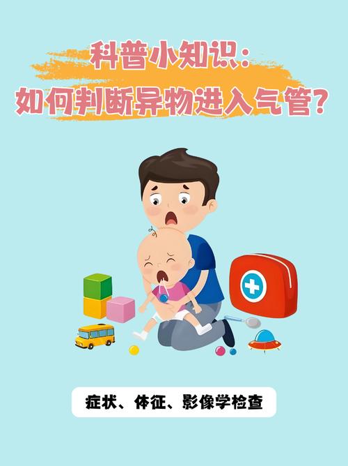 节日聚餐时儿童气管异物的预防与急救(儿童气管异物急救ppt)