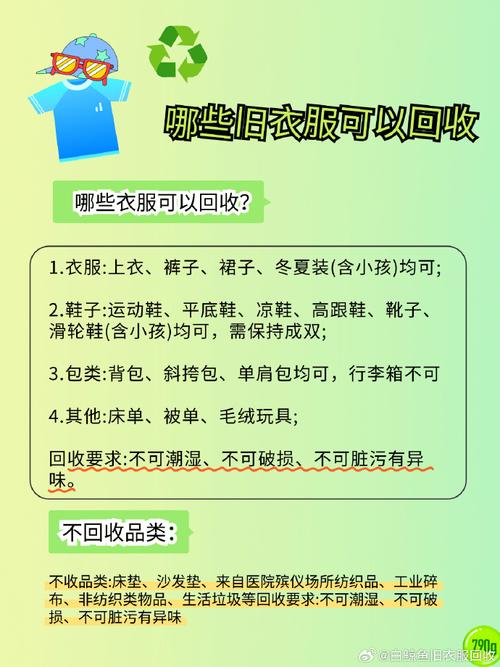 旧衣回收的正确方式(旧衣回收的正确方式有哪些)