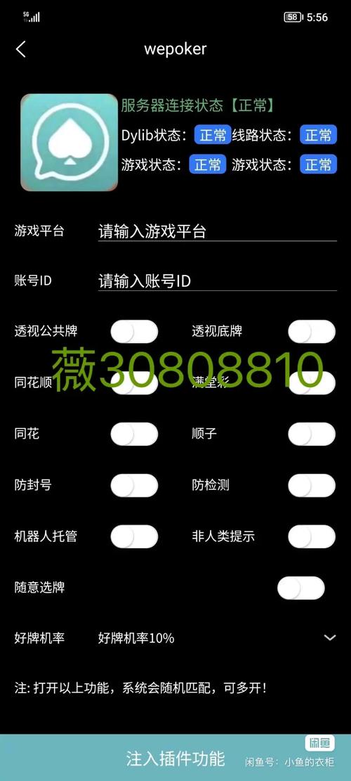 解析分享“wepoker透视开挂软件作弊神器”详细辅助教程分享