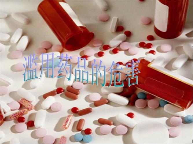 废弃药品的危害与处理（废弃药品的危害与处理ppt）