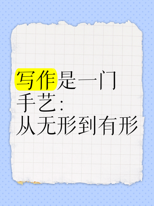 写作的手工艺时代(写作是门手艺)