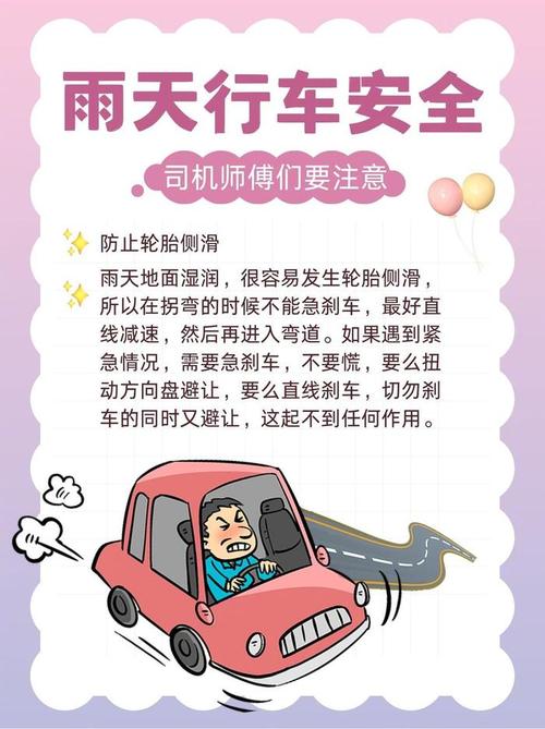 雨天行车安全注意事项（雨天行车安全措施）