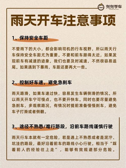 雨天行车安全注意事项（雨天行车安全措施）