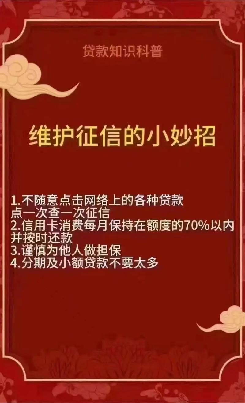 个人征信的维护要点（征信维护小技巧）
