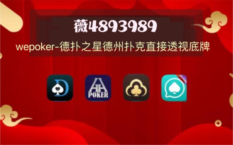 我来教你“(wepoker)透视作弊挂使用教程”详细外挂透视辅助软件教程