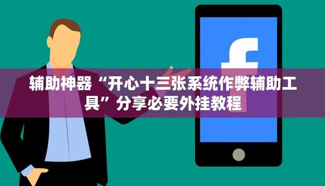 [教程经验]wepoker真的可以开挂”开挂辅助软件教程