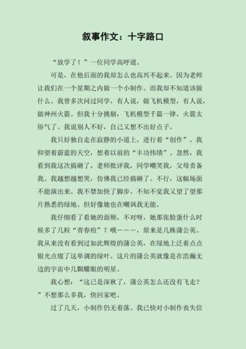写作的岔路口（岔路口记叙作文）