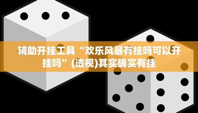 18秒详论!云端互娱真的可以开挂吗”(必备工具)辅助教学
