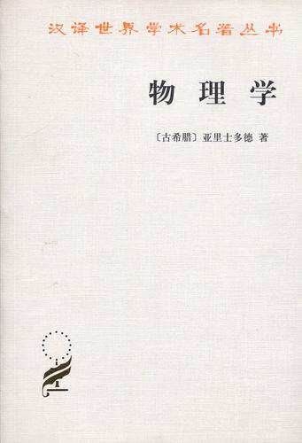 写作的物理学（文学中的物理）