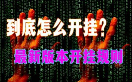 强力推荐“WePoker辅助工具怎么用”透视挂!详细分享装挂步骤