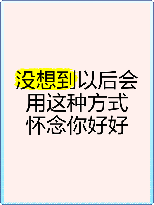 在结束时怀念开始（已经开始怀念）