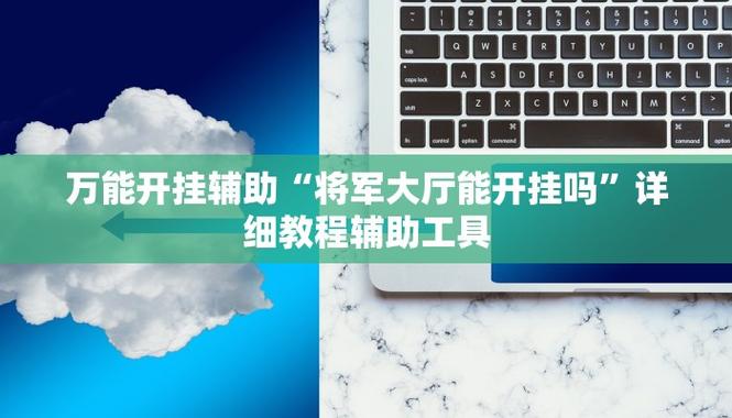 秒懂经验“桌游世界确实有挂吗”开挂(透视)辅助教程